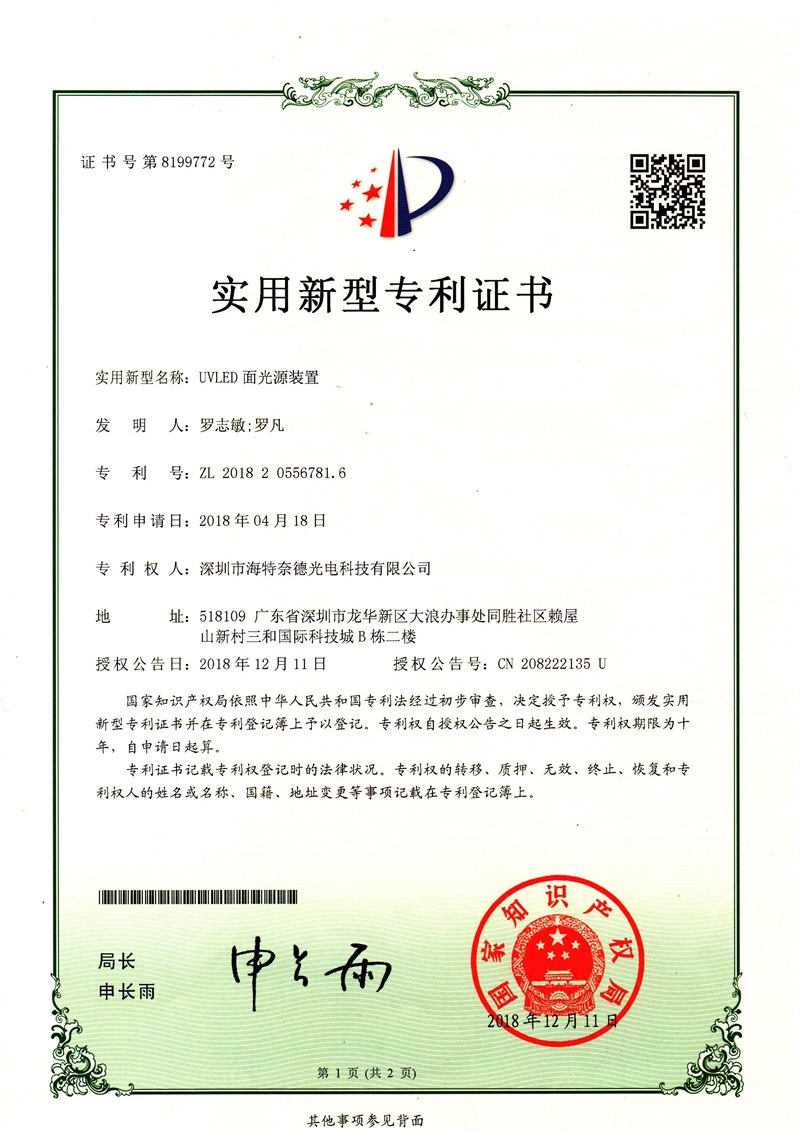 面光源装置
