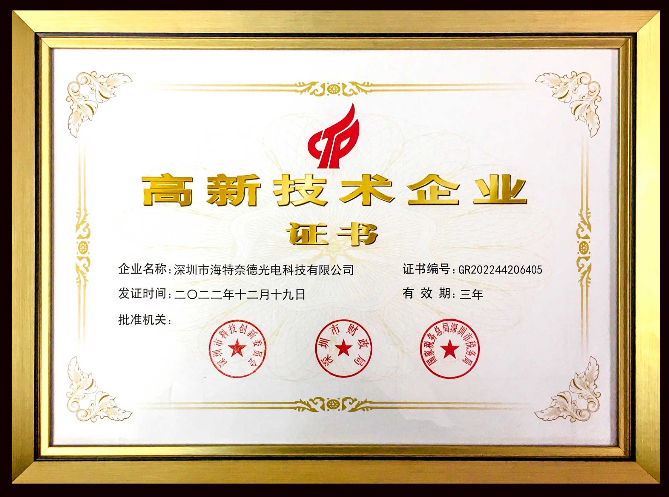 Certificate of high-tech enterprises.jpg