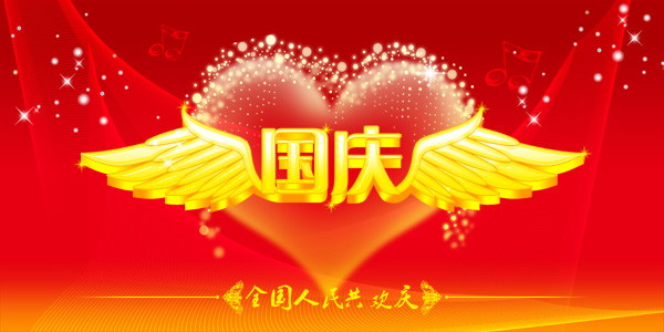 海特奈德庆祝国庆.jpg