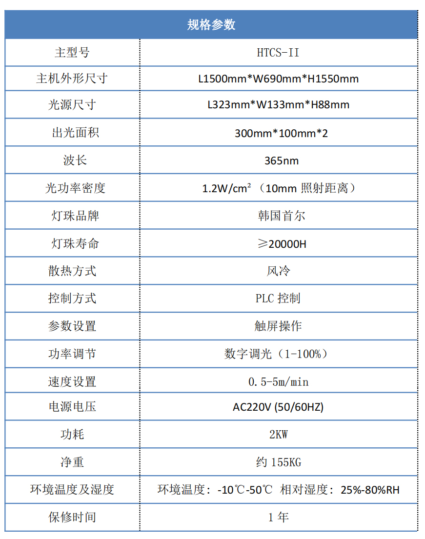 300*100mm uv固化机规格参数