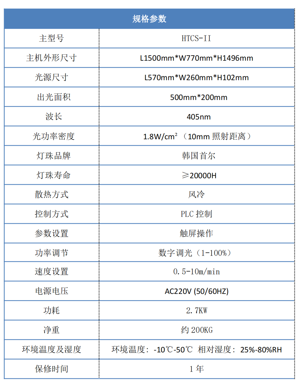 500*200mm uvled固化机规格参数