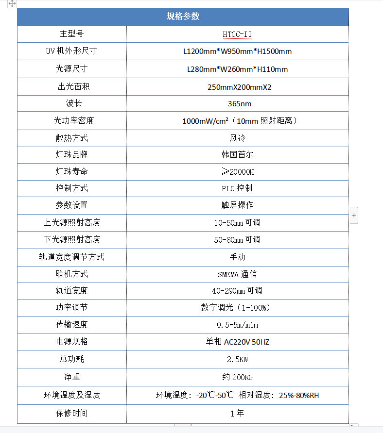 250*200mm UV固化机