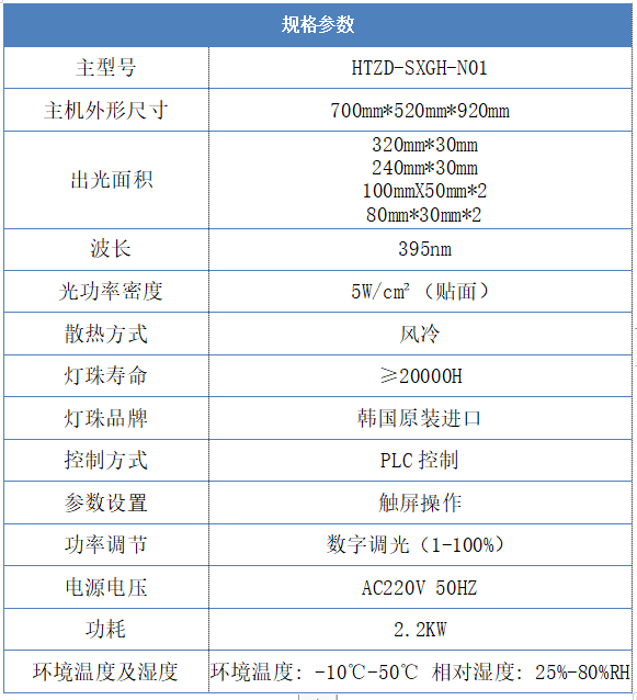 海特奈德水箱压和固化机规格