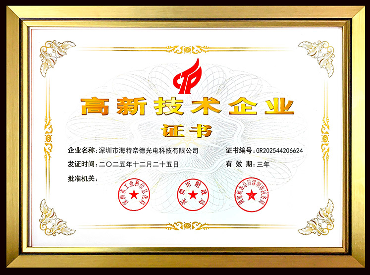000高新技术企业证书2025-1.jpg